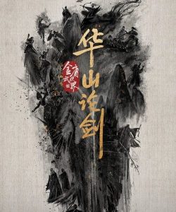 The Legend of Heroes 4: The Five (2025)
