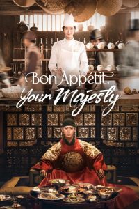 Bon Appetit Your Majesty (2025)
