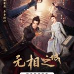 The Formless City (2025)