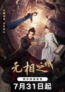 The Formless City (2025)
