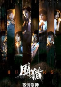 Hunting (2025)