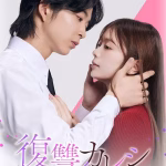 The Revenge Lover (2025)
